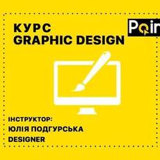 Курс "Graphic Design"