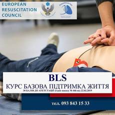 Міжнародний сертифікований BLS Provider course від ERC