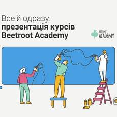 Все й одразу: презентація курсів Beetroot Academy