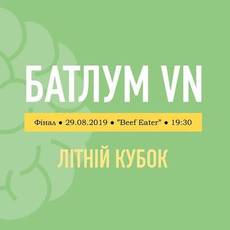 БатлУМ VN - Літній Кубок (Фінал)