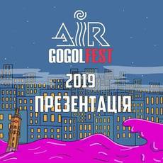 Презентація Air ГогольFes