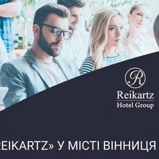 День Reikartz у місті Вінниця 