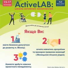 Проект «ActiveLab: школа активних вінничан»