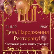 День народження ресторану "RICH" 