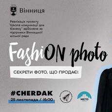 Workshop: FashiON photo. Секрети фото, що продає!