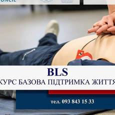  Міжнародний сертифікований BLS Provider course від ERC