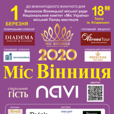  Фінал «Міс Вінниця 2020»  