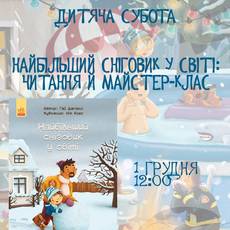 Дитяча субота для дітей від 5 років. Читання книжки Гая Даніелса «Найбільший сніговик у світі» та створення сніговика 