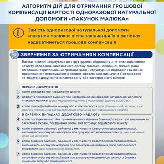 Уряд України замінив «пакунок малюка» на грошову допомогу та визначив механізм її нарахування