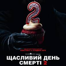 Щасливий день смерті 2